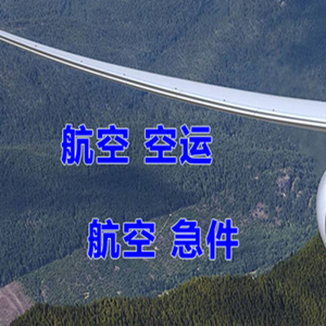 东河机场货运快递-选东方航空和上海航空