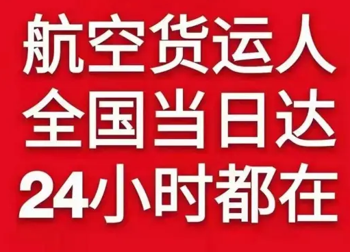 东河机场货运货物、航空货运:物流行业各岗位招聘