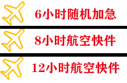 东河机场货运快递公司,专业空运当天件